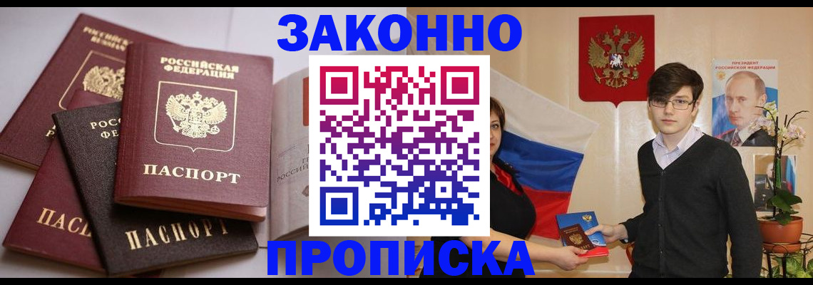 прописка для работы в Чехове