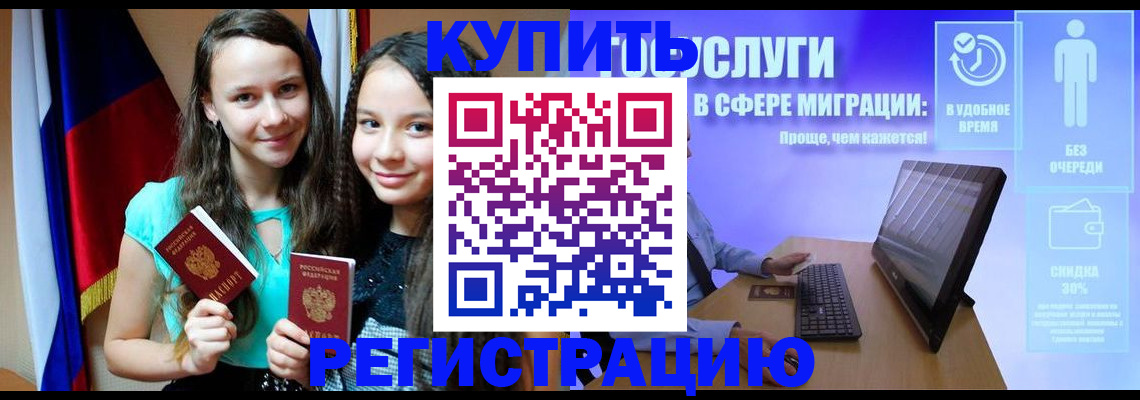 прописка для работы в Чехове